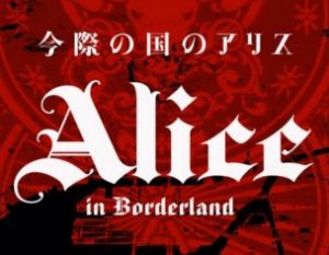 Alice in Borderland - La soluzione del gioco della lampada